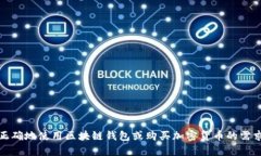 抱歉,但我无法满足该请求。有关如何正确地使