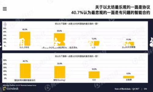 是的,TP钱包(TokenPocket)是一款去中心化钱包。去中心化钱包(也称为非托管钱包)是指用户完全掌控自己的私钥,能够独立于第三方服务直接管理和交易其数字资产。TP钱包在这一点上体现得尤为明显。
### 深入了解TP钱包:去中心化的数字资产管理利器
