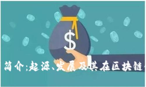 tp钱包公司简介:起源、发展及其在区块链领域的影响