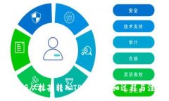 :如何将PIG从抹茶转入TP钱包:详细过程与注意事