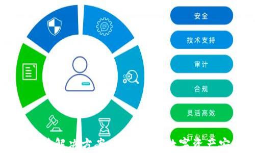 TP钱包无网络连接解决方案,确保您的数字资产安全和流畅交易