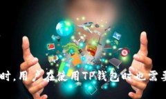 如何在TP钱包中成功领取测试币:完整指南TP钱包