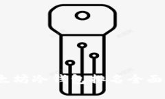 2023年以太坊冷钱包排名全面分析与比较