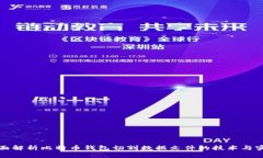 全面解析比特币钱包切割数据文件的技术与实践