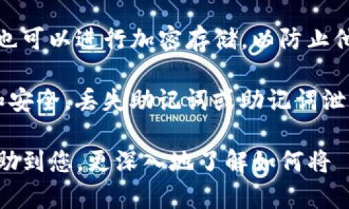 如何将 TRX 存入波宝钱包：详细步骤与实用指南

TRX存入, 波宝钱包, 加密货币, 数字资产管理/guanjianci

波宝钱包（Bobo Wallet）是一个用户友好的数字资产管理工具，允许用户方便地存储和操作多种加密货币。随着 TRON 网络的流行，许多用户希望了解如何将 TRX（TRON 的原生代币）存入其波宝钱包中。本文将为您提供详细的存入步骤，以及一些常见问题的解答。

TRX 存入波宝钱包的步骤

存入 TRX 到波宝钱包的过程非常简单，以下是您需要遵循的步骤：

h4步骤 1: 下载并安装波宝钱包/h4
首先，您需要下载并安装波宝钱包。您可以在应用商店（如 Apple App Store 或 Google Play Store）中搜索“波宝钱包”，或访问波宝官网下载。

h4步骤 2: 创建一个新钱包或导入现有钱包/h4
安装完成后，打开应用程序。您可以选择创建一个新钱包，按照界面提示设置安全密码和备份助记词。如果您已经拥有一个波宝钱包，可以选择导入您现有的钱包，输入助记词进行恢复。

h4步骤 3: 获取 TRX 收款地址/h4
在波宝钱包中，选择 TRX 进行充值。系统会生成一个收款地址。您可以通过点击“复制地址”按钮来复制该地址，或直接使用二维码进行支付。

h4步骤 4: 将 TRX 从其他平台转入波宝钱包/h4
如果您有 TRX 存储在交易所或其他钱包中，您需要转账。进入您的原钱包，选择 TRX 并选择“发送”选项。将之前复制的波宝钱包收款地址粘贴到收款地址栏，并输入要发送的 TRX 数量。在确认交易信息正确后，提交交易。

h4步骤 5: 等待交易确认/h4
转账提交后，您需要等待网络确认这个交易。TRON 网络的交易速度非常快，通常几分钟内就能完成。确认后，您可以在波宝钱包中查看您的 TRX 余额。

常见问题解答

h4问题 1: 波宝钱包支持哪些具体的加密货币?/h4
波宝钱包不仅支持 TRX，还有其他多种加密货币，包括但不限于 BTC（比特币）、ETH（以太坊）、USDT（泰达币）等。随着市场的发展，波宝钱包可能会不断更新和扩展支持的加密货币类型。用户在使用前可以查看官方列表确认其所需的数字资产是否被支持。波宝钱包还提供多种功能，如货币兑换、资产管理和安全保护等，能帮助用户更好地管理自己的加密资产。

另外，波宝钱包在支持的代币上还有一系列的第三方代币，用户可以根据自己的需求进行投资或存储。由于不同的加密货币在技术上有不同的特点，用户务必认真了解每种加密货币的相关信息，如其安全性、交易速度和手续费等。在使用或投资任何加密资产之前，用户都应该进行充分的研究，确保自己做出的每一个决定都是明智的。 

h4问题 2: TRX 转账的手续费是多少？/h4
TRX 的转账手续费通常较低，相较于其他加密货币，这使得 TRON 网络成为进行频繁小额交易的理想选择。在 Tron 网络内，用户在进行任何交易时都只需支付一小部分手续费，费用主要取决于网络的拥堵程度。一些用户可能会选择在网络较为轻松的时候进行转账，以减少手续费支出。

值得一提的是，如果您的 TRX 余额不足以支付转账费用，交易将无法成功。因此，在转账前，确保您的钱包中有足够的 TRX 余额来支付所需的手续费。您可以通过转账小额 TRX 或研究其他费用管理策略，使每笔交易都更具成本效益。此外，一些钱包或交易平台可能会收取额外的费用，这点用户在选择工具时也需多加留意。

h4问题 3: 如果转账过程中出现问题，该如何处理？/h4
在转账过程中，意外问题有时会发生。首先，如果您发现转账应用未被处理，您可以查看您的网络连接是否稳定，同时确认您输入的收款地址是否准确。确保没有复制或输入错误，这可能会导致资产丢失。在多数情况下，您可以在波宝钱包内查看交易历史，以获取更新并追踪状态。

如果您的交易长时间没有确认，尤其是在网络拥堵的时候，您可能需要耐心等待。同时，查看 TRON 网络的拥堵状态也可能会有所帮助，如网络状况正常但转账仍未成功，您可以联系钱包客服或官方支持渠道以获得额外帮助。在此过程中，确保记录下交易的 ID 和其他细节，以便客服能够快速协助您。

h4问题 4: 如何备份和恢复我的波宝钱包？/h4
备份和恢复钱包是一项重要的安全措施，确保您的资产不受损失。波宝钱包通常会提供助记词的生成，用户务必妥善保存这些信息。您可以写下助记词，保存在安全的地方；也可以进行加密存储，以防止他人进入。

当您需要恢复钱包时，打开波宝钱包应用，选择“导入钱包”并输入备份的助记词。系统会验证助记词并自动恢复您的钱包。这一过程简单高效，但请务必确保助记词的保密和安全。丢失助记词或助记词泄露都会导致您资金的丢失，因此在这方面请务必小心谨慎。此外，波宝钱包也提供额外的安全功能，如指纹解锁和面部识别，用户可以根据个人需求进行设置，以增强安全性。

总之，使用波宝钱包存入 TRX 并管理资产是一个简单而安全的过程。了解相关的流程和可能的问题将帮助您顺利地进行交易，管理自己的加密资产。希望这篇文章能够帮助到您，更深入地了解如何将 TRX 存入波宝钱包。