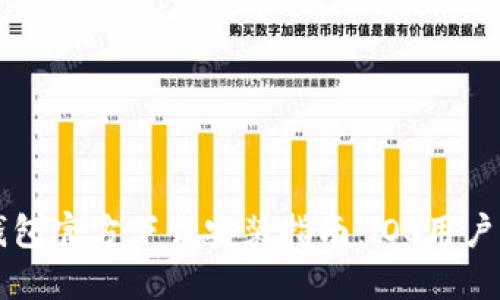 biamtiTP钱包官方下载安装指南:iOS用户的必备手册