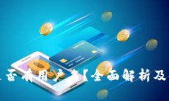 TP钱包是否有用户名?全面解析及使用指南