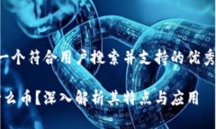 思考在这里,我会为您思考一个符合用户搜索并