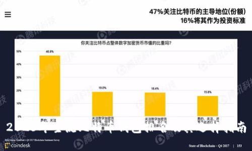 2023年主流比特币钱包排名及其选择指南