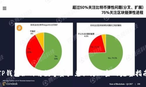 TP钱包如何将数字资产兑换为现金的完整指南