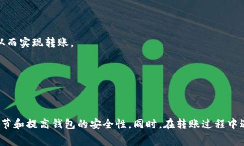   TP钱包没有HT怎么转出？详细步骤与常见问题解答 /   
 guanjianci TP钱包,转出HT,数字货币钱包,转账流程 /guanjianci 

一、TP钱包介绍
TP钱包是一款多功能的数字货币钱包，它支持多种主流加密货币的存储与转账。用户可以通过TP钱包方便地管理他们的数字资产，包括比特币、以太坊以及其他ERC-20代币等。TP钱包的用户界面友好，适合不同水平的用户使用。此外，它也提供了安全的存储方案，使用户能够安心管理他们的资产。

在进行数字资产的转账时，用户常常会遇到一些问题，例如钱包里没有必要的代币，没有足够的交易费用等。其中，HT（火币Token）作为火币交易所的原生代币，在转账时常常被使用。那么如果你的TP钱包中没有HT，如何转出其他代币呢？这就是我们接下来要讨论的问题。

二、TP钱包没有HT的转出步骤
即使TP钱包中没有HT，用户仍然可以通过以下几种方式转出他们的其他加密资产：

h41. 确认你的资产余额/h4
首先，用户需要登录TP钱包，查看自己持有的所有资产，确认希望转出的代币类型及数量。打开TP钱包应用，点击“我的资产”选项，进入资产列表，查看你的账户中有哪些数字货币可供转出。

h42. 获取HT或交易费用/h4
HT通常是转账中用于支付网络手续费的代币。如果钱包中没有HT，你需要考虑以下几种获取HT的方法：
ul
  li通过火币交易所或其他交易平台购买HT。/li
  li将你的其他数字货币（如BTC、ETH）在交易所兑换成HT，兑换后转至TP钱包中。/li
/ul
确保账户中拥有足够的HT后，便可进行下一步。

h43. 进行转账/h4
待获得HT后，重新进入TP钱包，从资产列表中选择你希望转出的代币。点击“转账”按钮，输入接收地址和转账金额，根据系统提示支付相应的HT交易费用。当确认所有信息无误后，点击“确认转账”，系统会自动进行处理。

h44. 查看转账状态/h4
转账后，用户可以通过TP钱包的转账记录查看此次交易的状态，确保转账成功。如果出现任何问题，可以在支持页面寻求帮助。

三、常见问题解答
在转账过程中，用户们可能会遇到一些常见问题，以下是对这几个问题的详细解答。

1. 如何在TP钱包中找到我的交易历史？
交易历史对于数字资产的管理非常重要，能够帮助用户清楚地了解自己账户的变动情况。以下是查看TP钱包中交易历史的步骤：

h4步骤1：登录TP钱包/h4
首先，用户需要打开TP钱包应用，并输入自己的密码以进行登录。如果你开启了生物识别功能，也可以通过指纹或面部识别快速登录。

h4步骤2：进入资产管理界面/h4
在主界面中，选择“我的资产”，进入资产管理页面。在这里你可以看到所有持有的数字货币。

h4步骤3：点击转账记录/h4
在资产管理页面，选择你希望查看的数字货币，通常在该货币的详细信息中，有“交易记录”或“转账记录”的选项。点击该选项，你将能够看到所有该数字货币的过往交易记录。

h4步骤4：查看详细交易信息/h4
在交易记录页面，你能够看到每一笔交易的详细信息，包括交易时间、交易金额、手续费、交易状态等。对于币圈用户来说，保持对交易历史的关注是十分必要的，有助于后续的资产管理和税务申报。

2. 如果转账失败，我该怎么办？
转账失败是数字资产管理中常见的问题，以下是一些可能的解决方案：

h4步骤1：检查交易状态/h4
首先，用户需要打开TP钱包，查看转账记录中的交易状态。如果显示为“失败”，系统一般会提供失败的原因。常见原因包括网络拥堵、手续费不足等。

h4步骤2：确认接收地址/h4
确认自己转账的接收地址是否正确。有时候，一个错误的字母或数字就会导致转账失败。仔细核对每一位的地址，确保无误。

h4步骤3：确认手续费/h4
如果转账失败的原因是手续费不足，用户就需要确保在钱包中有足够的HT来支付交易费用。一旦确认网络费用充足，可再次尝试进行转账。

h4步骤4：联系技术支持/h4
如果用户在自行检查后仍无法解决问题，建议联系TP钱包的技术支持团队。他们将能够为你提供更专业的支持，并协助你处理任何技术问题。

3. 如何提高TP钱包的安全性？
数字资产的安全性是每个用户都关注的问题，尤其是TP钱包中存储着不同的数字资产。以下是提高TP钱包安全性的一些方法：

h4步骤1：使用强密码/h4
保护TP钱包的第一步是选择一个强密码，建议使用至少12个字符的组合，包含大小写字母、数字和特殊符号。同时，定期更换密码也是一个好习惯。

h4步骤2：开启两步验证/h4
TP钱包支持两步验证功能，开启后用户在进行敏感操作时需要提供一组额外的代码。这可以有效提升钱包的安全性，避免未授权用户访问您的钱包。

h4步骤3：注意钓鱼攻击/h4
用户使用TP钱包时要时刻警惕钓鱼攻击。不要随机点击邮件或社交媒体中的链接，确保只通过官方渠道下载和访问TP钱包，时刻保持警惕。

h4步骤4：定期备份钱包/h4
定期备份是防止数据丢失的重要步骤，TP钱包提供了备份功能，用户应定期将助记词或私钥备份到安全的地方，例如使用离线存储介质。

4. 有哪些替代方法可以转出加密资产？
除了使用HT进行转账外，用户还有其他一些替代方法可以考虑：

h4方法1：使用其他代币支付手续费/h4
部分钱包或交易平台允许用户使用其他代币作为手续费。比如，某些钱包允许使用ETH或BTC支付交易费用，用户可查看TP钱包是否支持此项功能。

h4方法2：选择低手续费的交易所/h4
如果用户在交易所进行代币转卖，可以选择那些手续费较低的交易平台，确保在整个操作过程中节约成本。

h4方法3：使用跨链转账/h4
市场上也出现了一些支持跨链转账的工具，允许用户在不需要转出HT的情况下将他们的数字资产通过桥接技术转换为其他网络的代币，从而实现转账。

h4方法4：请求他人帮助/h4
如果用户周围有朋友或熟人正在使用HT，可以请求他们在转账时帮忙，借用他们的HT来完成交易。

总结
TP钱包虽然在转账时需要HT作为网络手续费，但用户可以通过多种方式有效地管理他们的数字资产及转账需求，包括获取HT、确认转账细节和提高钱包的安全性。同时，在转账过程中遇到问题时，用户也可以通过检查记录、联系客服等方式妥善处理。对于数字资产，增强安全意识和灵活的转出策略将是每位用户的必修课。