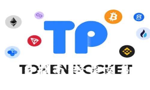 TP钱包币币交易指南:轻松交易多种数字资产