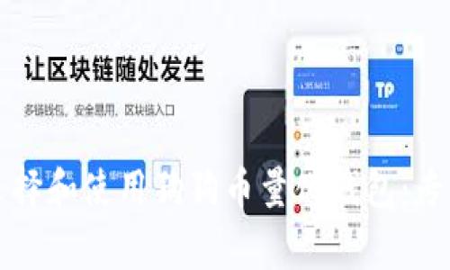如何选择和使用狗狗币量化钱包:专家指南