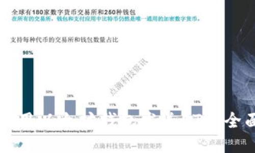 如何使用以太坊钱包发送ETH:全面指南