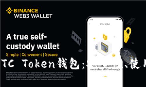 全面解析华登狗OTC Token钱包:安全性、使用方法与投资前景