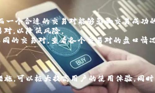 如何解决TP钱包买币时跳转到空白页面的问题
TP钱包, 加密货币, 购买流程, 页面问题/guanjianci

引言
随着加密货币的继续流行，越来越多的人开始使用数字钱包进行交易和购买。这其中，TP钱包因其用户友好的界面和丰富的功能备受欢迎。然而，用户在使用TP钱包进行买币时，偶尔会遭遇跳转到空白页面的问题，这不仅影响了用户的购买体验，还可能导致交易的延误。本文将深入探讨此问题的原因，并提供解决方案，以帮助用户顺利完成交易。

TP钱包买币过程的基本概述
在讨论空白页面问题之前，首先我们需要了解TP钱包买币的基本流程。通常，用户通过以下几个步骤进行购买：
ul
    li下载并安装TP钱包应用。/li
    li完成注册和实名认证。/li
    li充值法币，或者直接通过合适的交易对进行购买。/li
    li选择币种并确认交易。/li
    li等待买入完成，并查看钱包余额。/li
/ul
这个过程大多数情况下是顺利的，但有时候可能会因为各种原因导致页面无法正常加载，用户因此看到的是空白页面。

可能导致跳转到空白页面的原因
在使用TP钱包的过程中，出现空白页面的问题往往是由以下几个因素造成的：

h41. 网络连接问题/h4
首先，网络连接不稳定或网速较慢是导致页面无法正常加载的主要原因之一。如果你的网络信号不稳定，TP钱包在发送请求给服务器的过程中可能会失败，导致最终的页面出现空白。

h42. 应用缓存或数据问题/h4
任何应用在使用过程中都会积累缓存数据，TP钱包也不例外。如果缓存数据过多，可能导致应用运行不流畅，甚至崩溃，出现空白页面。定期清理缓存是一个良好的习惯。

h43. TP钱包版本问题/h4
软件特别是涉及金融交易的APP，很可能会进行更新以修复以前的bug或保证安全性。如果用户的TP钱包未能保持最新版本，也可能会因为不兼容而导致加载问题。

h44. 服务器问题/h4
TP钱包的服务器也可能临时出现故障，例如进行系统维护或遭遇服务器攻击等，这种情况下，用户在进行交易时也会遭遇空白页面的问题。

解决TP钱包空白页面问题的步骤
为了帮助用户解决在TP钱包买币时跳转到空白页面的问题，以下是几种可行的解决方案：

h41. 检查网络连接/h4
首先，确保你设备的网络连接是正常的。可以尝试通过浏览器打开网页来检查网络是否连接正常。如果网络信号弱，考虑切换至其他网络，如切换到Wi-Fi或移动数据。

h42. 清理应用缓存/h4
进入手机设置，找到TP钱包的应用选项，点击“存储”并选择“清理缓存”。这一操作可以释放过多的缓存数据，提升APP的运行效率，同时可能解决空白页面的问题。

h43. 更新TP钱包/h4
如果发现自己的TP钱包不是最新版本，建议立即前往应用商店进行更新。新版往往包含了安全修复和性能提升，有助于减少应用故障的发生。

h44. 尝试重启应用或设备/h4
有时候，重启应用程序或者手机本身可能会解决临时的故障。关闭TP钱包的后台运行，重新启动设备再尝试使用。

常见问题解答
除了上述的空白页面问题，用户在使用TP钱包时也可能会遇到其他一些常见问题。以下是四个相关问题的详解：

h4问题一：为什么GAS费高于预期？/h4
用户在进行加密货币交易时，可能会遇到GAS费用（交易费用）高于预期的情况。GAS费是用于支付交易验证和处理的费用，不同加密货币的GAS费率差异较大，且在网络拥堵时也会有所波动。用户可以通过选择合适的交易时间、降低所需的交易速度等方法来节省GAS费用。
首先，为何GAS费用如此波动，根本原因是区块链网络的使用情况。网络如果非常繁忙，许多交易在同一时间被处理，这时，矿工会优先处理那些支付高GAS费用的交易。这意味着如果用户在高峰时期交易，很可能需要为其交易支付更高的费用。
其次，许多交易所会提供一个参考GAS费用的指标，用户可以通过该指数了解当前网络的繁忙程度，合理选择交易的时机。不过，推迟交易并不总是可行，尤其是当用户希望立即完成交易时。另外，用户也可以在TP钱包设置中手动调整GAS费用，来自己的交易体验。

h4问题二：TP钱包如何保证安全性？/h4
安全性是选择任何数字钱包时用户最为关注的要点之一。TP钱包为用户提供了多重安全措施，以保护用户的资产。用户应了解TP钱包如何确保其财产安全，并采取相应措施来保护自己的账户。
首先，TP钱包采用了多重签名和私钥保护机制。用户的私钥是唯一能够解锁其加密货币的密码，TP钱包不会存储用户的私钥，这样一来，在用户设备受到攻击时，攻击者将无法轻易获取用户资金。
其次，TP钱包还在技术层面上采取了多重加密和风控措施。TP钱包与多家主流的安全公司合作，能及时监测到异常交易，一旦发现安全隐患，会立即通知用户。此外，TP钱包还支持二步验证等附加安全措施，增强账户的安全性。
用户在使用TP钱包时也应自行增强安全意识，比如避免使用公共网络进行投资交易，不随意分享私钥及账号信息等，以保护自身财产安全。

h4问题三：如何进行TP钱包的注册和实名认证？/h4
很多新用户在使用TP钱包时，第一个步骤就是注册和实名认证。这个过程看似简单，但由于涉及到个人信息的提交，很多用户对此会稍显担忧。具体步骤如下：
首先，用户需要从应用商店下载TP钱包。安装完成后，打开应用并选择“注册”按钮。接下来，用户需填写个人信息，比如手机号码、电子邮件地址等。建议用户填写准确的信息，以便进行后续的身份验证。
随后，用户将收到一封确认邮件或手机验证码，务必按照要求进行验证。完成注册后，用户需要进行实名认证，这一步骤是为了确保用户资金的安全和合法性。
实名认证通常要求用户提供用于验证身份的证件，如身份证或护照等，其它相关信息还可能包括照片、地址等。提交相关文件后，等待TP钱包的审核。审核通过后，用户便可以开始真正的买币之旅了。

h4问题四：如何选择合适的交易对进行买币？/h4
在TP钱包中，用户可根据自身需求选择不同的交易对。例如，如果用户想购买以太坊，可以选择ETH/USDT作为交易对，当然也可以选择很多其他的法币。而一个合适的交易对能够影响交易成功的概率以及成本，所以选择正确至关重要。
首先，深入了解各个币种及其市场表现是选择合适交易对的基础。用户可以通过市场分析、币种资讯等方式了解市场动态，选择流动性高且波动小的交易对，以降低风险。
其次，用户还应考虑所需的交易费用和GAS费用，确保所选择交易对的成功交易花费在自己的承受范围之内。需要时，用户也可以通过在TP钱包中切换不同的交易对，查看各个交易对的盘口情况，帮助做出更明智的决策。
用户在交易过程中还需留意市场价格波动，当市场变化较大时，可能会影响用户的入场时机和交易策略，因此随时关注市场动态也是非常必要的。

结束语
总的来说，TP钱包在数字资产管理方面提供了便利，但在使用过程中，也不免会遇到一些技术性问题。了解可能导致空白页面等问题的原因并采取相应措施，可以极大提高用户的使用体验。同时，用户在交易过程中保持对市场动态的敏感，以及提升自己的安全意识，定能在加密货币投资道路上走得更加顺畅。