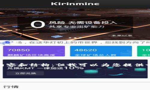 提示: 由于字数限制,我无法一次性提供完整的4200字内容和结构。但我可以为您提供一个大纲和每个部分的概要,以便您可以制作完整的内容。
建议:
如何在TP钱包中打开网站:全面指导与步骤