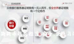2023年狗狗币钱包推荐：安全、便捷与选择指南