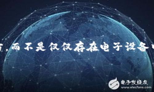 jiaotongtp钱包是病毒怎么解决/jiaotong
tp钱包, 虚拟货币, 钱包安全, 病毒解决/guanjianci

tp钱包概述
tp钱包是一种用于管理和存储加密货币的数字钱包。由于其便捷的操作界面和支持多种虚拟货币的特性，tp钱包受到了广泛的使用。然而，随着加密货币市场的迅速发展，相关的网络安全问题也日益突显，尤其是病毒、木马和其他恶意软件的威胁。

tp钱包被认为是病毒的原因
许多用户在使用tp钱包的过程中，可能会遭遇反病毒软件的警告，认为tp钱包本身是病毒。这种情况的原因有很多，包括：
ul
    li误报：一些安全软件在扫描tp钱包时可能会错误识别其为病毒，导致误报。/li
    li恶意仿冒：市场上没有正规的tp钱包，而是出现了许多仿冒品，这些伪造的钱包可能带有恶意代码。/li
    li操作不当：用户在下载钱包时，选择了不安全的链接或来源，导致下载到感染了病毒的文件。/li
/ul

tp钱包病毒的解决方案
面对tp钱包被认为是病毒的情况，用户可以采取以下几种解决方案：

h41. 确认下载来源/h4
首要任务是确保你下载的钱包应用来自官方渠道。去官方网页或权威应用商店下载，并检查应用的评价和下载量，确保其安全性。

h42. 使用安全软件/h4
安装一个强有力的防病毒软件，可以帮助用户检测并清除可能存在的恶意代码。在下载安装tp钱包之后，务必让防病毒软件进行全面的扫描。

h43. 更新钱包版本/h4
tp钱包的开发者定期会推送更新以修复安全漏洞，用户应保持钱包应用的更新，以确保使用的是最新版本，减少被攻击的风险。

h44. 定期备份和导入钱包/h4
为防止数据丢失或应用损坏，用户应定期备份自己的钱包数据。如果用户发现tp钱包无法正常工作或被误认为是病毒，可以尝试重新安装并导入备份数据。

相关问题探讨

问题一：tp钱包的安全性如何？
tp钱包作为一个加密币存储工具，安全性至关重要。它的安全性主要体现在以下几个方面：
ul
    listrong加密技术：/strongtp钱包通常使用高强度的加密技术来保护用户的私钥和交易信息。/li
    listrong双重验证：/strong许多钱包提供双重验证功能，使得用户在进行交易时需要输入额外的验证信息。/li
    listrong开源代码：/strong一些信誉良好的钱包是开源的，允许社区审核和改进代码，从而提高安全性。/li
/ul
然而，tp钱包的安全性仍然受到用户自身使用习惯的影响，例如，用户不应随意点击未知链接或在不安全的网络环境中使用钱包。

问题二：如何避免钱包被黑客攻击？
黑客攻击是虚拟货币领域常见的问题，特别是用户的钱包被盗。为了避免这种情况，用户可以采取以下措施：
ul
    listrong使用硬件钱包：/strong对于大额持币用户，可以选择硬件钱包，而非仅仅使用软件钱包。硬件钱包离线存储，有效保护私钥。/li
    listrong保持操作系统更新：/strong定期更新操作系统及应用程序至关重要，以防止黑客利用已知漏洞进行攻击。/li
    listrong安全意识：/strong提高自身的安全意识，了解钓鱼攻击和社交工程等常见的骗局，防止现场社交操控。/li
/ul
与此同时，确保定期进行安全审计和风险评估，能够及时发现潜在的安全隐患。

问题三：tp钱包和其他钱包的对比
在市场上，有许多类型的数字钱包，包括桌面钱包、移动钱包和硬件钱包。tp钱包与其他钱包的对比可以从以下方面进行分析：
ul
    listrong使用方便性：/strongtp钱包以其便捷的操作界面和快速的交易速度受到许多用户的青睐，而某些硬件钱包可能在方便性上稍显不足。/li
    listrong安全性：/strong尽管tp钱包安全性较高，但硬件钱包因其物理隔离的特性在安全性上更胜一筹。/li
    listrong支持货币种类：/strongtp钱包通常支持多种虚拟货币，而有些钱包可能仅支持特定几种。/li
/ul
用户在选择钱包时应结合自身需求和实际情况来决定选择哪种类型的钱包。

问题四：如何妥善管理和备份数字资产？
对于持有加密资产的用户而言，妥善管理和备份是至关重要的。这可以通过以下几种方式实现：
ul
    listrong定期备份：/strong用户应定期备份自己的钱包数据，以防止意外情况导致数据丢失。/li
    listrong分散存储：/strong重要的资产可以分散存储在不同的钱包中，降低单一钱包被攻击的风险。/li
    listrong记录助记词：/strong妥善保管助记词是重建钱包的关键，用户应将其写下并存放在安全的地方，而不是仅仅存在电子设备中。/li
/ul
此外，用户的安全意识和自我保护能力都是保护数字资产不可或缺的一部分。