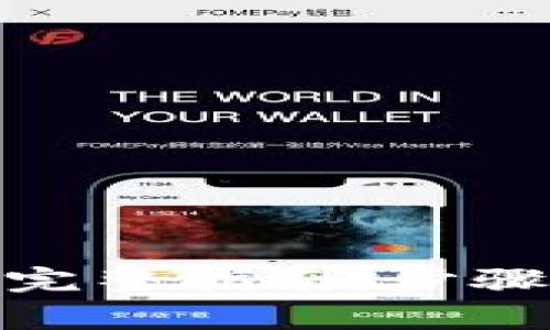 万币钱包提现USDT的完整指南：步骤、注意事项与常见问题