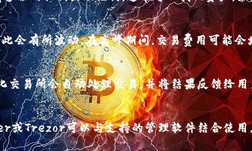   Token.im：以太坊的官方钱包还是另一种选择？ / 
 guanjianci 以太坊钱包, Token.im, 加密货币, 数字资产 /guanjianci 

Token.im是一个针对以太坊和ERC-20代币设计的钱包应用。虽然它被广泛使用，并提供多种以太坊相关的功能，但它并不是以太坊官方推出的钱包。以太坊区块链并没有一个单一的官方钱包，而是可以依靠多种第三方钱包，用户可以根据自己的需求选择最合适的工具。

Token.im的主要特点包括用户友好的界面、支持多种代币、以及集成的去中心化交易所（DEX）功能，允许用户直接在应用中进行交易。这些功能使它成为很多以太坊用户和开发者的热门选择。然而，用这个钱包的用户需要谨慎，因为选择一个钱包是确保数字资产安全的一步，用户应该了解不同钱包的特性及其风险。

在本文中，我们将深入探讨Token.im的功能、使用体验、与其他钱包的比较，以及其在数字资产管理中的优势和劣势。此外，我们会回答几个相关问题，帮助用户更全面地理解Token.im及其他以太坊钱包的使用情况。

Token.im的基本功能与特点
Token.im提供了一系列功能，旨在提升用户体验和资产安全性。它允许用户创建和管理以太坊钱包，同时可以方便地存储和转移ERC-20代币。以下是Token.im的一些主要功能：

1. **多币种支持**：Token.im不仅支持以太坊（ETH），还支持各种ERC-20代币，这为用户提供了多样的选择，方便他们管理不同类型的数字资产。

2. **去中心化交易功能**：Token.im集成了去中心化交易所（DEX），用户可以在无需中介的情况下进行资产交易，增加了交易的安全性和私密性。

3. **简易的用户界面**：Token.im注重用户体验，其界面设计简洁，易于导航，适合无论是新手还是有经验的用户。

4. **安全性**：Token.im采用了多种安全措施，包括加密技术和私钥管理，帮助用户保障他们的数字资产。

5. **社交化功能**：该钱包还允许用户通过社交网络与朋友分享他们的资产情况，提升了用户之间的互动。

Token.im与其他以太坊钱包的对比
在选择钱包时，用户往往考虑安全性、用户体验和支持的功能。Token.im与其他流行的以太坊钱包如MetaMask、MyEtherWallet以及Coinbase Wallet进行了对比，以下是一些主要差异：

1. **安全性**：MetaMask对用户的私钥及助记词有严密的保护措施，而Token.im的安全性也相对较高，但用户仍需自行保护他们的账户信息。

2. **用户体验**：虽然MetaMask的使用者界面也相对友好，Token.im在设计上更加简洁，适合新手用户，降低了学习曲线。

3. **功能集成**：Token.im提供内置的去中心化交易功能，使得资产交易更为方便，而很多其他钱包需要用户额外下载或使用其他平台。

4. **社区支持**：MetaMask作为较早的以太坊钱包之一，拥有更为广泛的社区支持和生态系统整合，而Token.im可能在这方面有所欠缺。

如何确保在Token.im上的安全性
用户在使用Token.im或者任何加密钱包时，安全性是首要考虑的因素。以下是确保在Token.im上安全管理数字资产的一些建议：

1. **使用强密码**：创建一个强且独特的密码，避免使用简单的组合，确保账户不被轻易破解。

2. **启用双因素认证（2FA）**：如果Token.im支持双因素认证，请务必启用，它能增加额外的安全层。

3. **定期备份私钥和助记词**：用户应该及时备份自己的私钥和助记词，并将其存放在安全的地方，避免丢失。

4. **保持软件更新**：确保钱包应用始终是最新版本，更新通常包含安全漏洞的修补。

5. **防范网络钓鱼攻击**：用户要提高警惕，不随便点击陌生链接，避免在不安全的网络环境下登录钱包。

Token.im是否适合所有用户？
Token.im为各类用户提供了安全、高效的以太坊存储解决方案。不过，这款钱包是否适合特定用户还取决于个人需求和使用场景：

1. **新手用户**：对于初学者，Token.im的界面友好，功能清晰，可以帮助他们轻松理解如何管理数字资产。

2. **中级用户**：较为熟悉以太坊和ERC-20代币操作的用户，可以充分利用Token.im提供的去中心化交易功能。

3. **高级用户**：对于专业交易者或开发者，Token.im可能未必具备某些高级功能，此类用户或许会寻求其他钱包或专门的交易平台。

未来发展及改进方向
随着加密市场的发展和技术的进步，Token.im也面临着一些改进和发展的机会：

1. **安全性提升**：持续增强安全防护措施，防止潜在的网络攻击和入侵。

2. **多链支持**：考虑支持更广泛的区块链，不仅限于以太坊，吸引更多用户群体。

3. **社区互动**：加强与用户的互动，多听取反馈以不断用户体验和功能。

总之，Token.im并非以太坊的官方钱包，而是一个广受欢迎的第三方钱包应用，适合需要管理以太坊及ERC-20代币的用户。通过合理使用，结合增强安全意识，可以在Token.im上更好地管理数字资产。

常见问题解答

1. 在Token.im上丢失的资产是否可以找回？
当用户在Token.im上丢失资产时，恢复的可能性主要取决于具体情况。如果是因为遗忘密码或误操作导致的资产丢失，但用户仍然拥有备份的私钥或助记词，通常可以找回资产。如果用户没有备份，资产可能无法恢复。因此，用户在使用Token.im时，一定要定期备份私钥，并注意安全存储。

2. Token.im的交易费用是怎样的？
Token.im的交易费用通常与以太坊网络的Gas费用相关。用户在进行交易时，需支付一定的Gas费。这一费率取决于网络的拥堵程度，因此会有所波动。在高峰期间，交易费用可能会增加。建议用户在交易前，先了解当前的Gas费用，并选择适合的交易时机进行交易。

3. 如何通过Token.im进行去中心化交易？
通过Token.im进行去中心化交易相对简单。用户只需在钱包中选择想要交易的代币，输入交易的数量，确认交易即可。其内置的去中心化交易所会自动处理交易，并将结果反馈给用户。为了确保交易的成功，用户还需注意Gas费用，并确认自己在Token.im上正确设置了需要交易的代币对。

4. Token.im是否支持硬件钱包？
目前，Token.im不直接支持硬件钱包，但用户可以通过与其他支持硬件钱包的钱包进行配合使用，增强安全性。传统的硬件钱包如Ledger或Trezor可以与支持的管理软件结合使用，用户可以将其私钥存储在硬件设备上，从而提高资产的安全性。