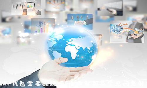 
玩TP钱包需要翻墙吗？全面解析及常见问题解答