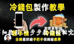 TP钱包兑换币详细教程：一步步教你轻松完成数字