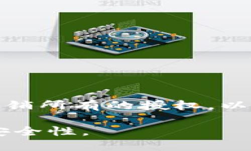   如何查看TP钱包授权信息并管理权限 /   
 guanjianci TP钱包, 钱包授权, 数字资产管理, 区块链安全 /guanjianci 

随着区块链技术的迅猛发展，数字资产的管理也日益重要，TP钱包作为一种功能强大的数字资产钱包，受到了越来越多用户的关注。在使用TP钱包进行交易和管理数字资产的过程中，了解和管理钱包的授权信息至关重要。授权信息涉及到用户的资金安全和隐私保护，因此我们需要定期检查和合理管理这些授权。

本文将为您详细介绍如何查看TP钱包的授权信息，并提供相应的管理建议。我们将探讨TP钱包的基础功能、如何查看授权信息，处理已授权的合约及Token授权、以及一些与授权管理相关的最佳实践。通过以下的内容，相信您能够更好地理解TP钱包的使用，同时确保您的数字资产安全。

TP钱包简介
TP钱包是一款支持多种数字货币的移动端钱包应用，用户可以在TP钱包中安全地存储、管理和交易自己的数字资产。TP钱包不仅支持Ethereum和BNB链等主流公链的Token，还允许用户交易去中心化金融（DeFi）资产。其界面友好，功能全面，吸引了大量数字货币用户。

TP钱包的核心功能包括资产管理、DApp访问、交易记录查看及合约交互。随着去中心化金融的兴起，用户在使用TP钱包时通常需要授权智能合约进行Token转账或者其他操作，这就要求用户清楚其授权的内容和可能的风险。

如何查看TP钱包授权信息
TP钱包中的授权信息主要包括用户对智能合约的授权和Token的授权。以下是查看这些授权信息的具体步骤：

ol
    li打开TP钱包应用并登录您的账户。/li
    li在主界面中，点击“资产”选项，进入资产管理页面。/li
    li在资产管理页面中，选择您想要查看授权信息的Token。/li
    li点击该Token后，会出现Token的详细信息界面。根据不同的Token，您会看到“授权”或“合约授权”的选项。/li
    li点击相关选项后，您将看到该Token当前的授权状态，包括已授权合约的列表以及每个合约的授权额度。/li
/ol

通过以上步骤，您可以轻松查看您在TP钱包中的所有授权信息。了解这些信息有助于用户更好地掌握自己资产的流动情况，同时及时做出授权管理的决策。

如何管理已授权的合约及Token授权
一旦了解了自己账户中的授权信息，接下来要考虑的是如何管理这些授权。合理管理授权可以大大降低风险，确保用户资产安全。以下是管理合约和Token授权的一些建议：

ol
    li定期检查已授权合约：用户应定期查看自己账户中已授权的合约，确认这些合约仍然是可信的。例如，如果您曾经授权某个合约用于交易，但之后它的安全性受到质疑，您应尽快取消授权。/li
    li限制授权额度：在授权Token时，建议用户不要给予合约“无限”的授权额度。建议通过设置具体额度来限制合约的使用范围，这样即使合约出现安全问题，也能有效减少潜在损失。/li
    li使用撤销功能：在TP钱包中，用户可以选择撤销某个合约的授权，确保不再给该合约交易你控制的Token。撤销授权的步骤与查看授权类似，用户只需在授权信息页面中选择需要撤销的合约，确认后便可完成操作。/li
    li关注社区和媒体更新：保持对TP钱包相关的新闻和社群动态的关注，如果发现某个合约的安全性受到质疑，应及时进行授权管理调整。加入社交媒体或社区群组，参与讨论能够增进自身信息获取。/li
/ol

通过这些管理方法，用户可以有效保护自己的数字资产，降低不必要的资金损失风险。

常见问题

h41. 为什么我需要定期查看TP钱包的授权信息？/h4
定期查看TP钱包的授权信息是确保数字资产安全的重要一环。不可避免地，一些智能合约可能会因为安全漏洞、代码缺陷或其他原因导致资产被盗。这些风险并不是每个用户都能够提前知晓的，因此很多用户可能授权了一些不再受信任的合约。

在日常使用中，用户可能会授权多个合约，随着时间推移，有些合约可能停止维护或被发现存在安全隐患。如果用户不定期检查这些合约的状态，可能会面临资产被盗的风险。定期检查授权信息，可以让用户及时发现异常，并根据实际情况做出调整。

此外，了解授权信息还有助于用户评估资产的流动性与使用风险，例如，如果发现某个合约的授权额度过高，应考虑缩减额度或者直接撤销授权，从而有效降低风险。

h42. TP钱包如何确保授权过程的安全性？/h4
TP钱包在设计授权功能时，采取了多种安全措施，以确保用户资产的安全。首先，TP钱包采用了严密的技术架构和加密手段，可以有效保证用户数据的私密性，防止用户信息被未经授权的第三方获取。此外，TP钱包的授权界面通常会明确告知用户授权的具体内容，包括合约地址和授权额度，便于用户在授权前做出明智的决策。

另外，TP钱包也为用户提供了撤销授权的功能，允许用户主动控制合约的访问权限。这样一来，用户在发现某个合约的安全性问题后，可以及时终止授权，从而避免损失。

此外，用户在进行授权时，建议结合市场信息和社区反馈，选择声誉良好的合约进行授权，尽量避免不知名或未经审核的合约，以最大限度地减少潜在风险。

h43. 在TP钱包中，我是否可以设置Token的授权限额？/h4
是的，TP钱包允许用户设置Token的授权限额。在授权Token给合约时，用户不仅可以选择授权额度，还可以根据个人需求设定具体的使用限制。这样，用户可以防止合约在未授权的情况下擅自提取账户中的Token。

有效的设置授权限额，可以在某种程度上防止数字资产盗取的风险。例如，用户在授权合约时不宜给予“无限”额度，而应根据实际使用情况设定一个合理的限额，这样即便合约存在漏洞，损失也能控制在一定范围之内。

设置授权限额的步骤和撤销授权的步骤相似。用户在确认授权时，系统会提供额度设置的选项，用户可以自定义额度以便更安全地使用。

h44. 如果我忘记了TP钱包的授权信息，我该怎么办？/h4
如果您忘记了TP钱包的授权信息，可以通过以下几个步骤进行查询和找回：

ol
    li登录TP钱包应用，进入资产管理界面；/li
    li定位您之前验证或授权的Token，查看相关授权信息；/li
    li确保您记得授权的合约地址或相关细节；如果不记得，可以通过社区资源、合约地址查找及社交网络确认；/li
    li了解授权后的使用情况，必要时调整或撤销授权，确保账户安全；/li
/ol

用户在使用TP钱包时，创立更为规范的管理流程，记录各个合约的授权情况，便于后期的查看和管理。如果实在无法找回特定信息，紧急情况下也应考虑撤销所有的授权，以保障资产的安全。

综上所述，定期查看和合理管理TP钱包的授权信息是保护数字资产安全的必要措施。希望本文可以帮助到您在使用TP钱包时更加精明地管理资产，提高安全性。