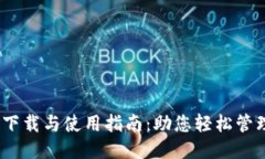  华为应用下载与使用指南：助您轻松管理个人财