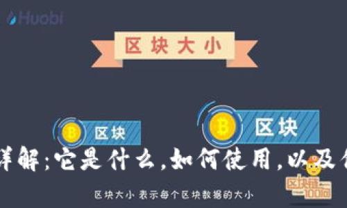 比特币轻详解：它是什么，如何使用，以及优缺点分析